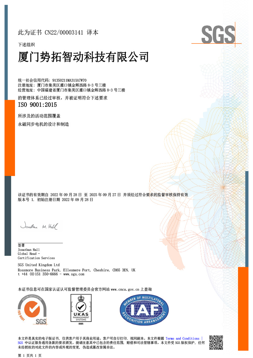 ISO9001:2015質(zhì)量管理體系證書