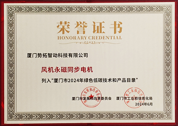 廈門市綠色低碳技術和產(chǎn)品目錄榮譽證書