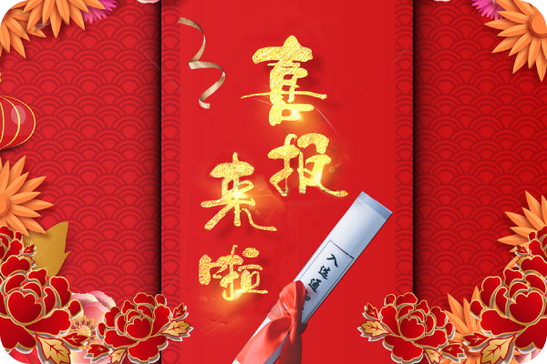 勢拓智動入選廈門市第一批創(chuàng)新型中小企業(yè)名單