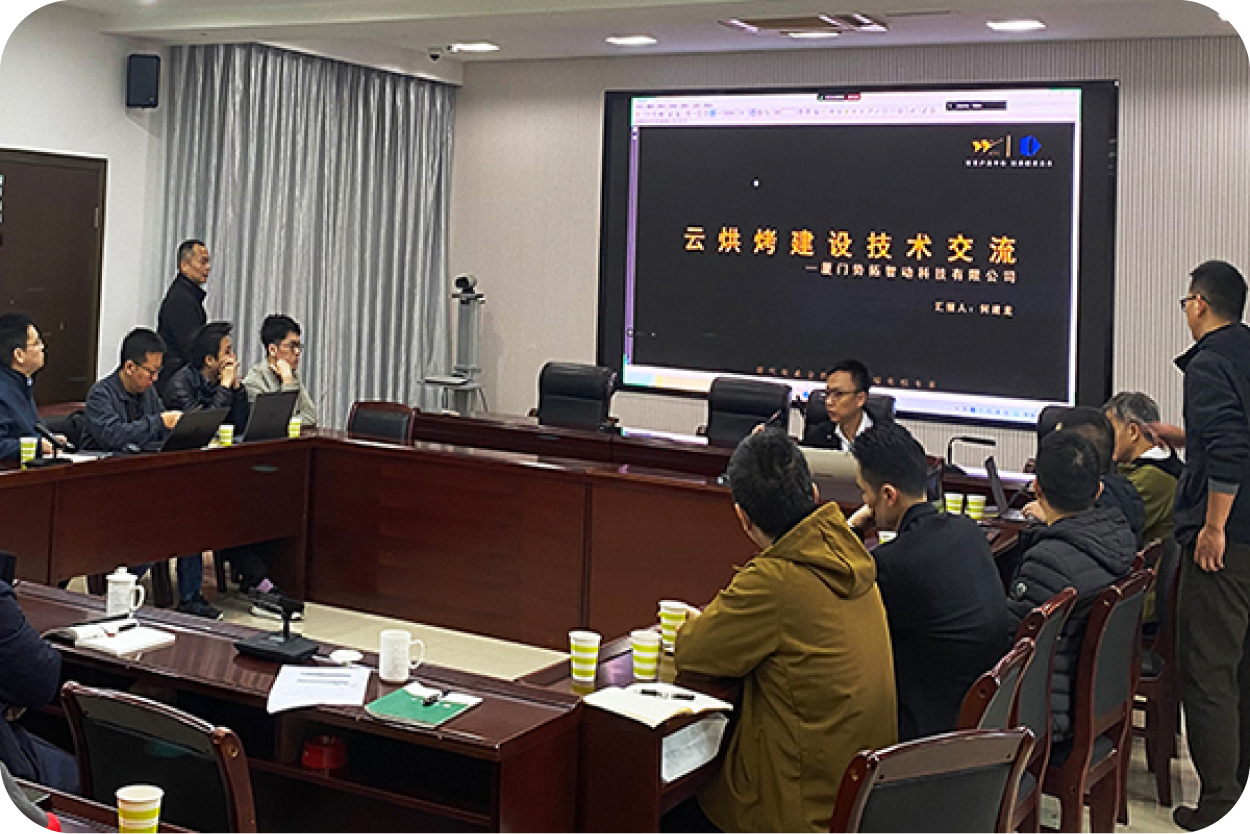 助力數(shù)字化轉型 推動煙草行業(yè)升級——勢拓智動出席省年度云烘烤建設座談會